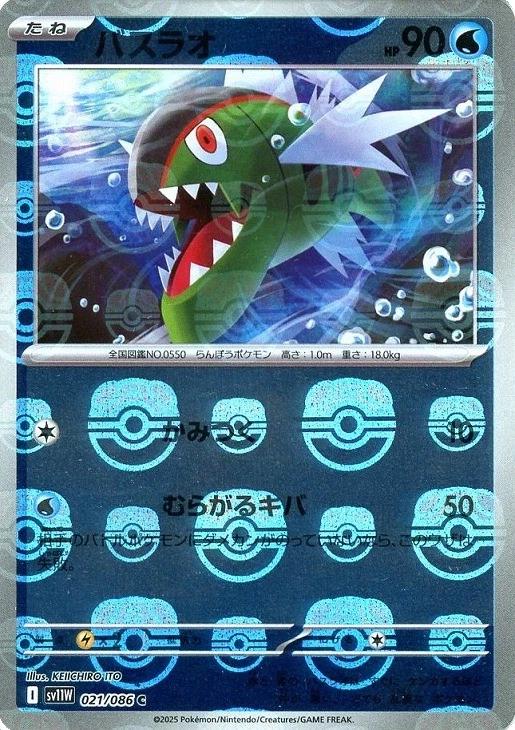 Japanese White Flare Basculin [Master-Ball] Pokémon card
